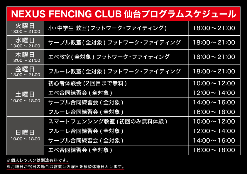 10月スケジュール