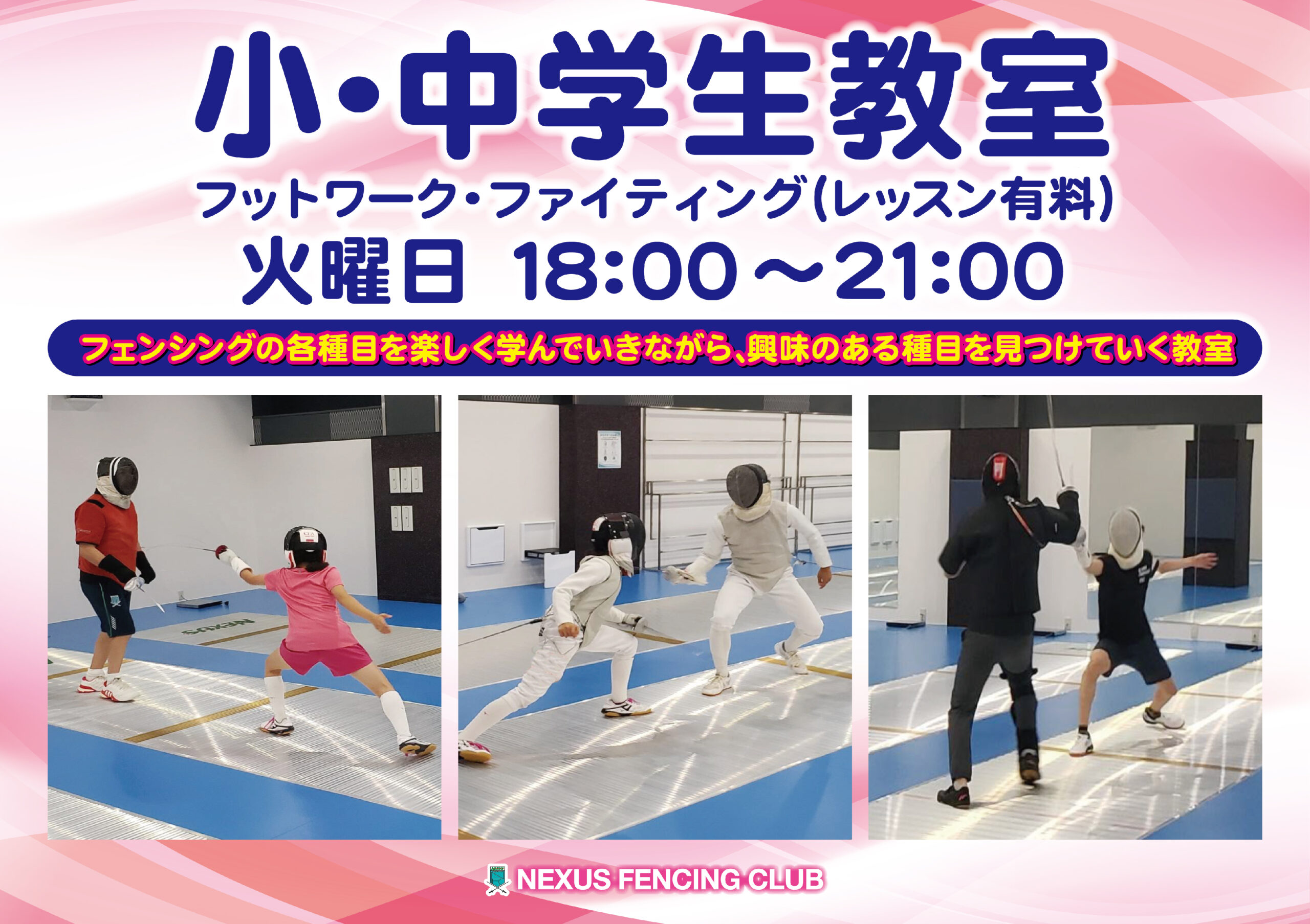 小・中学生教室開始！！